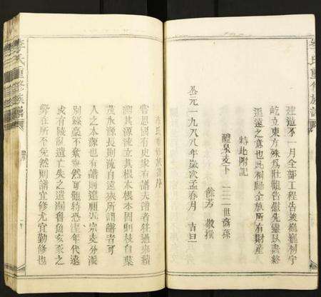 江西李氏族谱-李氏重修族谱.pdf电子版预览图4