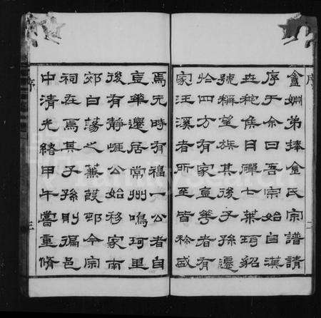 江苏金氏族谱-毘陵白荡金氏宗谱 [8卷].pdf电子版预览图4