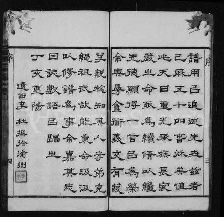 江苏金氏族谱-毘陵白荡金氏宗谱 [8卷].pdf电子版预览图5