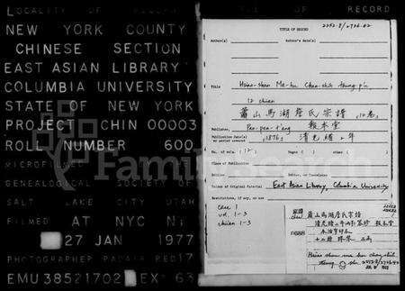 浙江詹氏族谱-萧山马湖詹氏宗谱 [12卷].pdf电子版预览图1