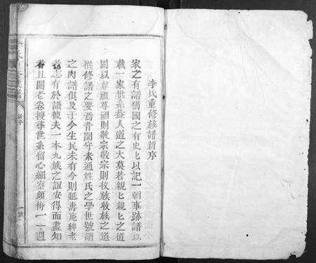 江西李氏族谱-李氏重修族谱[不分卷].pdf电子版预览图1