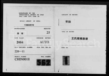 湖南王氏族谱-牢田王氏续修族谱 [39卷,首末各1卷].pdf电子版预览图3