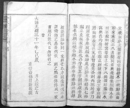 江西李氏族谱-李氏重修族谱[不分卷].pdf电子版预览图3