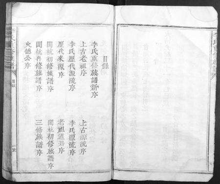 江西李氏族谱-李氏重修族谱[不分卷].pdf电子版预览图4