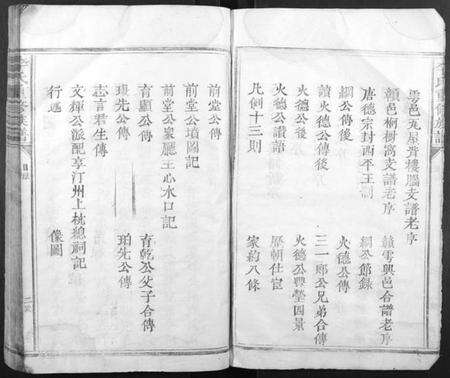 江西李氏族谱-李氏重修族谱[不分卷].pdf电子版预览图5