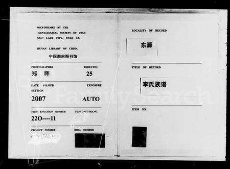 江西李氏族谱-东源李氏族谱 [32卷].pdf电子版预览图3