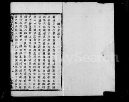 浙江黄氏族谱-萧山黄氏宗谱.pdf电子版预览图3