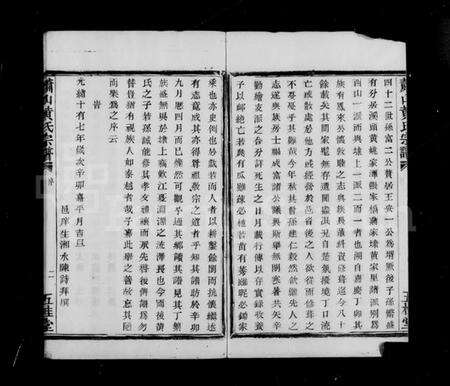 浙江黄氏族谱-萧山黄氏宗谱.pdf电子版预览图4