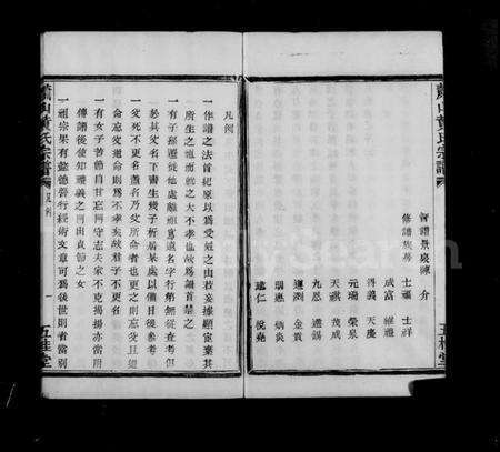 浙江黄氏族谱-萧山黄氏宗谱.pdf电子版预览图5