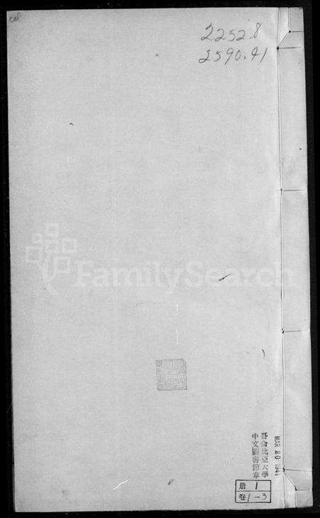 浙江朱氏族谱-萧山黄阁河朱氏家谱 [8卷].pdf电子版预览图1