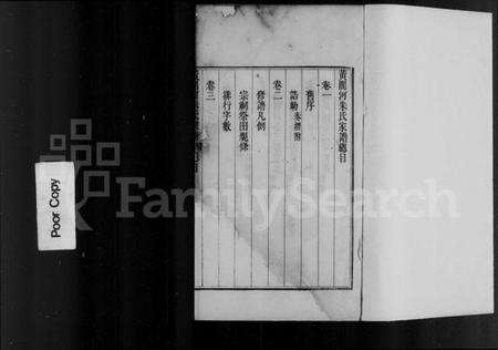 浙江朱氏族谱-萧山黄阁河朱氏家谱 [8卷].pdf电子版预览图2