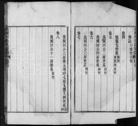 浙江朱氏族谱-萧山黄阁河朱氏家谱 [8卷].pdf电子版预览图3