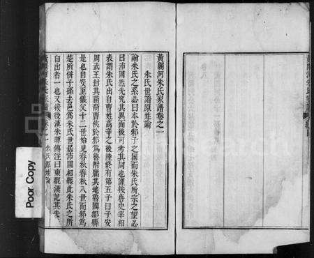 浙江朱氏族谱-萧山黄阁河朱氏家谱 [8卷].pdf电子版预览图4