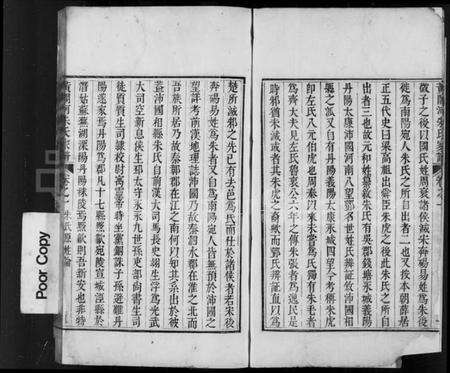 浙江朱氏族谱-萧山黄阁河朱氏家谱 [8卷].pdf电子版预览图5