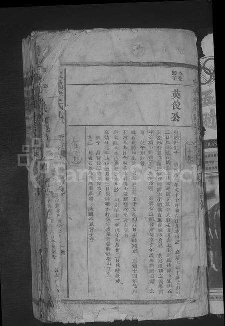 江西李氏族谱-东龙李氏九修族谱 [残卷].pdf电子版预览图3