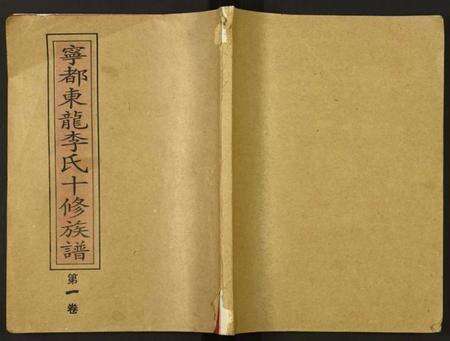 江西李氏族谱-东龙李氏十修族谱[32册].pdf电子版缩略图