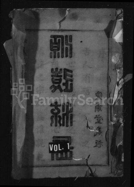 浙江潘氏族谱-萧邑崇化潘氏宗谱.pdf电子版预览图1