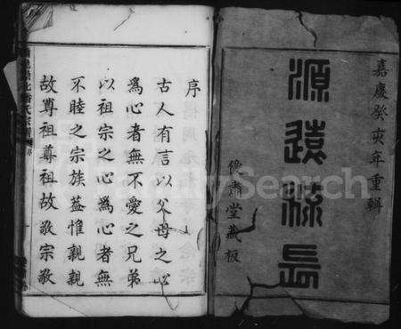 浙江潘氏族谱-萧邑崇化潘氏宗谱.pdf电子版预览图3