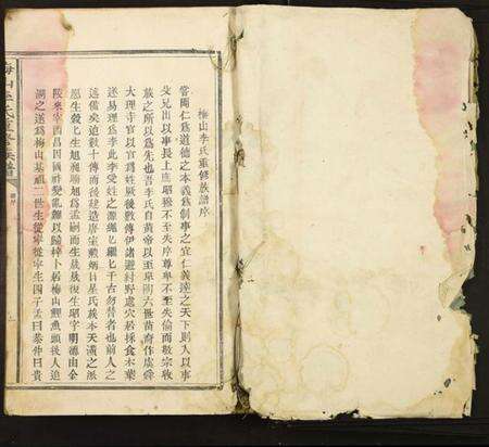 江西李氏族谱-梅山李氏重修族谱.pdf电子版预览图1