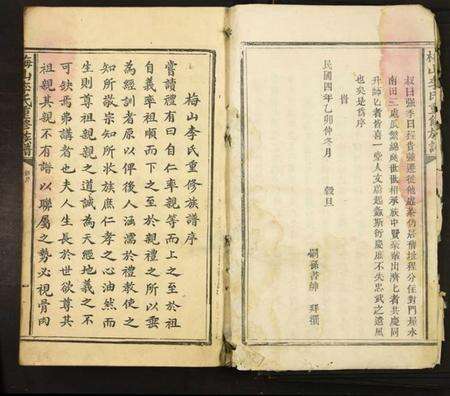 江西李氏族谱-梅山李氏重修族谱.pdf电子版预览图2