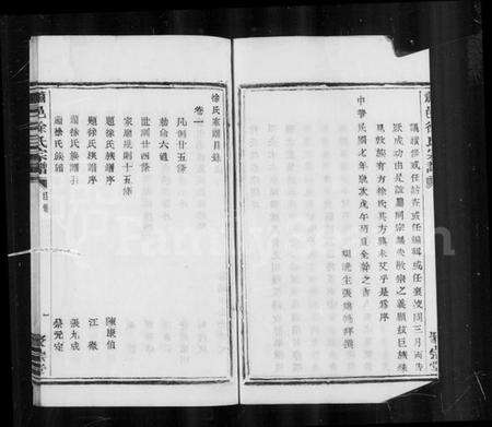 浙江徐氏族谱-萧邑徐氏宗谱 [10卷].pdf电子版预览图3