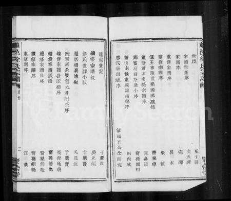 浙江徐氏族谱-萧邑徐氏宗谱 [10卷].pdf电子版预览图4