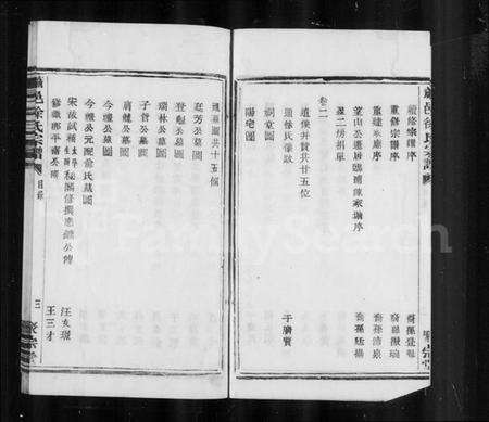 浙江徐氏族谱-萧邑徐氏宗谱 [10卷].pdf电子版预览图5