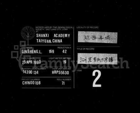 江西李氏族谱-湖茫李氏三宗谱.pdf电子版缩略图