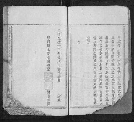 江西李氏族谱-瑞邑智乡岽背李氏八修族谱[不分卷].pdf电子版预览图3