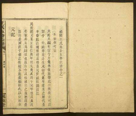 湖南王氏族谱-王氏五修宗谱.pdf电子版预览图1