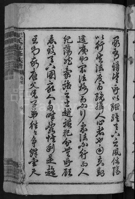 湖南王氏族谱-王氏五修族谱 [15卷,首末各1卷].pdf电子版预览图5