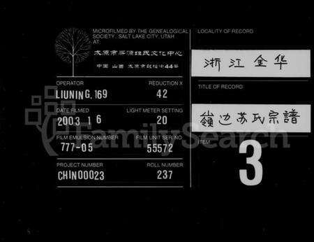 浙江苏氏族谱-苏氏宗谱 [3卷].pdf电子版缩略图