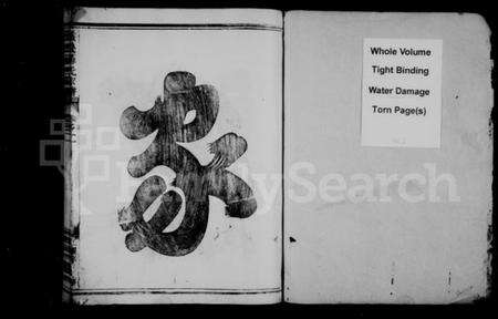 浙江苏氏族谱-苏氏宗谱 [3卷].pdf电子版预览图2