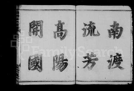 浙江苏氏族谱-苏氏宗谱 [3卷].pdf电子版预览图5