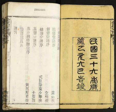 湖北金氏族谱-金氏宗谱.pdf电子版预览图3