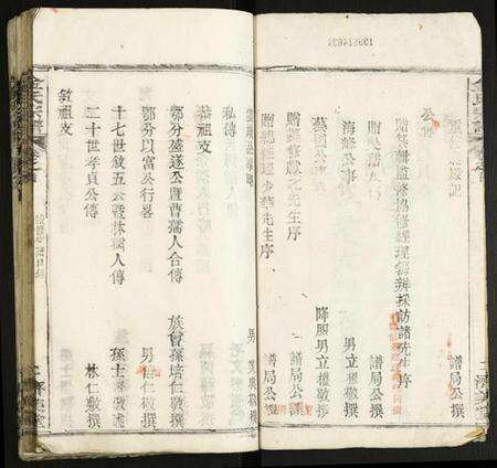 湖北金氏族谱-金氏宗谱.pdf电子版预览图4