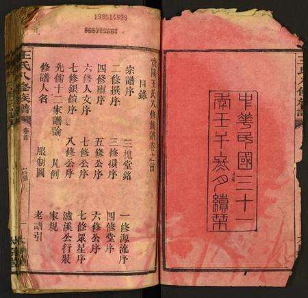 湖南王氏族谱-王氏八修族谱.pdf电子版预览图2