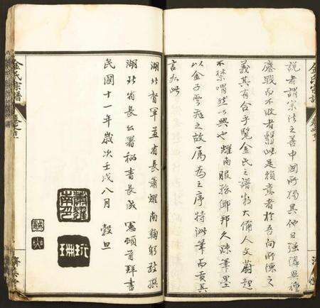 湖北金氏族谱-金氏宗谱.pdf电子版预览图3