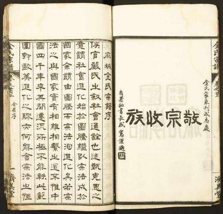 湖北金氏族谱-金氏宗谱.pdf电子版预览图5