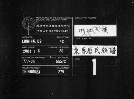 浙江唐氏族谱-兰江东鲁唐氏族谱 [20卷,含首1卷].pdf电子版预览图3