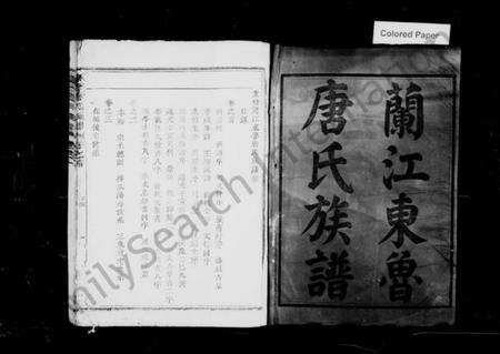 浙江唐氏族谱-兰江东鲁唐氏族谱 [20卷,含首1卷].pdf电子版预览图5