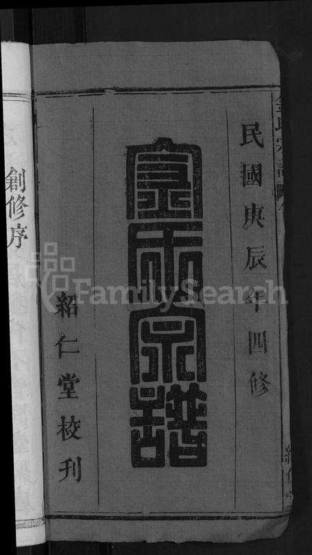 湖北金氏族谱-金氏宗谱 [16卷,首4卷].pdf电子版预览图2