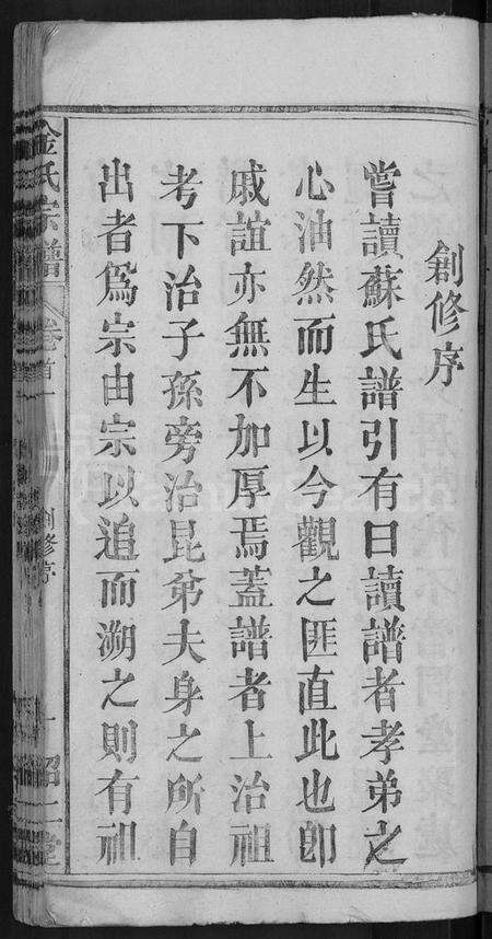 湖北金氏族谱-金氏宗谱 [16卷,首4卷].pdf电子版预览图3