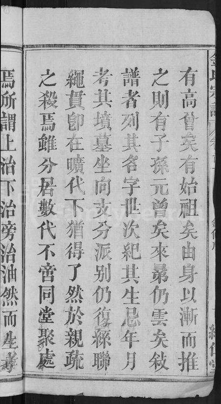 湖北金氏族谱-金氏宗谱 [16卷,首4卷].pdf电子版预览图4