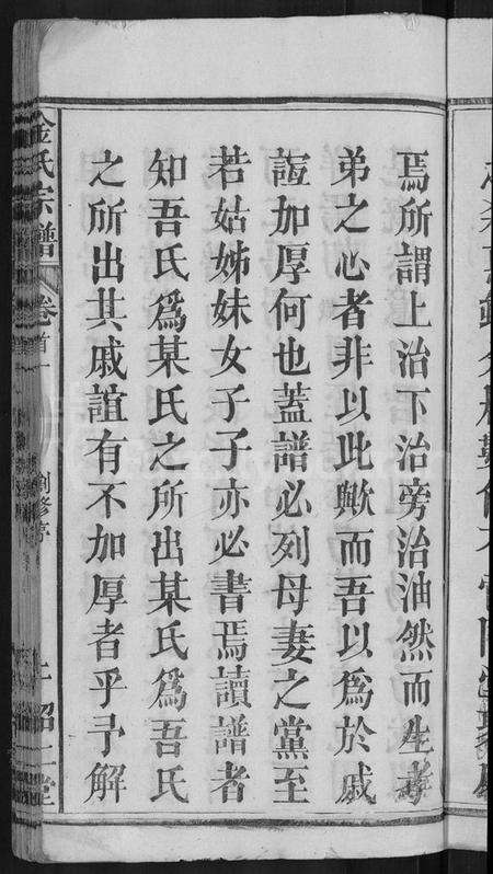 湖北金氏族谱-金氏宗谱 [16卷,首4卷].pdf电子版预览图5