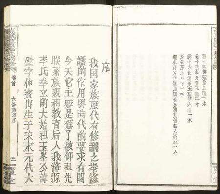 江西李氏族谱-万载漳源李氏族谱.pdf电子版预览图4