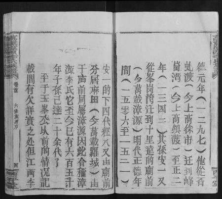 江西李氏族谱-万载漳源李氏族谱[16卷首终各1卷].pdf电子版预览图5