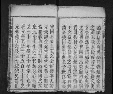 湖北金氏族谱-金氏宗谱 [残卷].pdf电子版预览图3