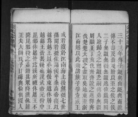 湖北金氏族谱-金氏宗谱 [残卷].pdf电子版预览图4