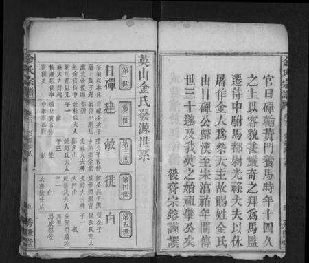 湖北金氏族谱-金氏宗谱 [残卷].pdf电子版预览图5